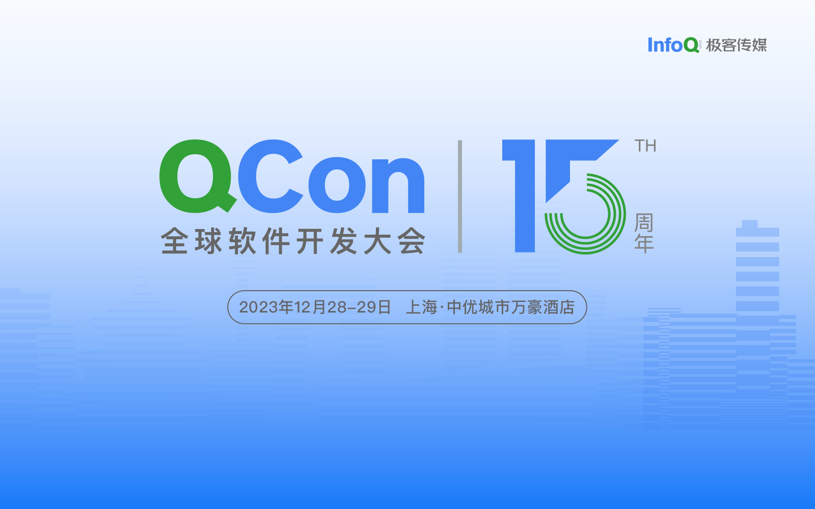 不止 LLM、鸿蒙，与头部大厂交流 2024 年的技术规划｜QCon 上海日程确