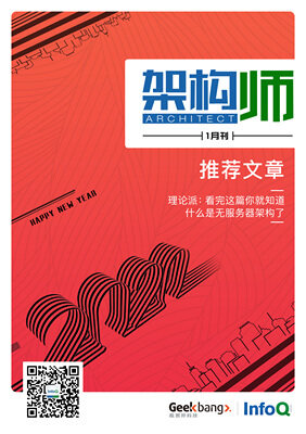 架构师(2020年1月)