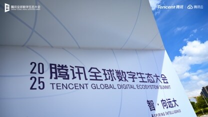 绝味食品x腾讯智慧零售升级发布AI会员智能体MagicAgent，零售进入“AI 智能体时代”