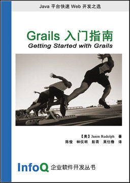 Grails入门指南