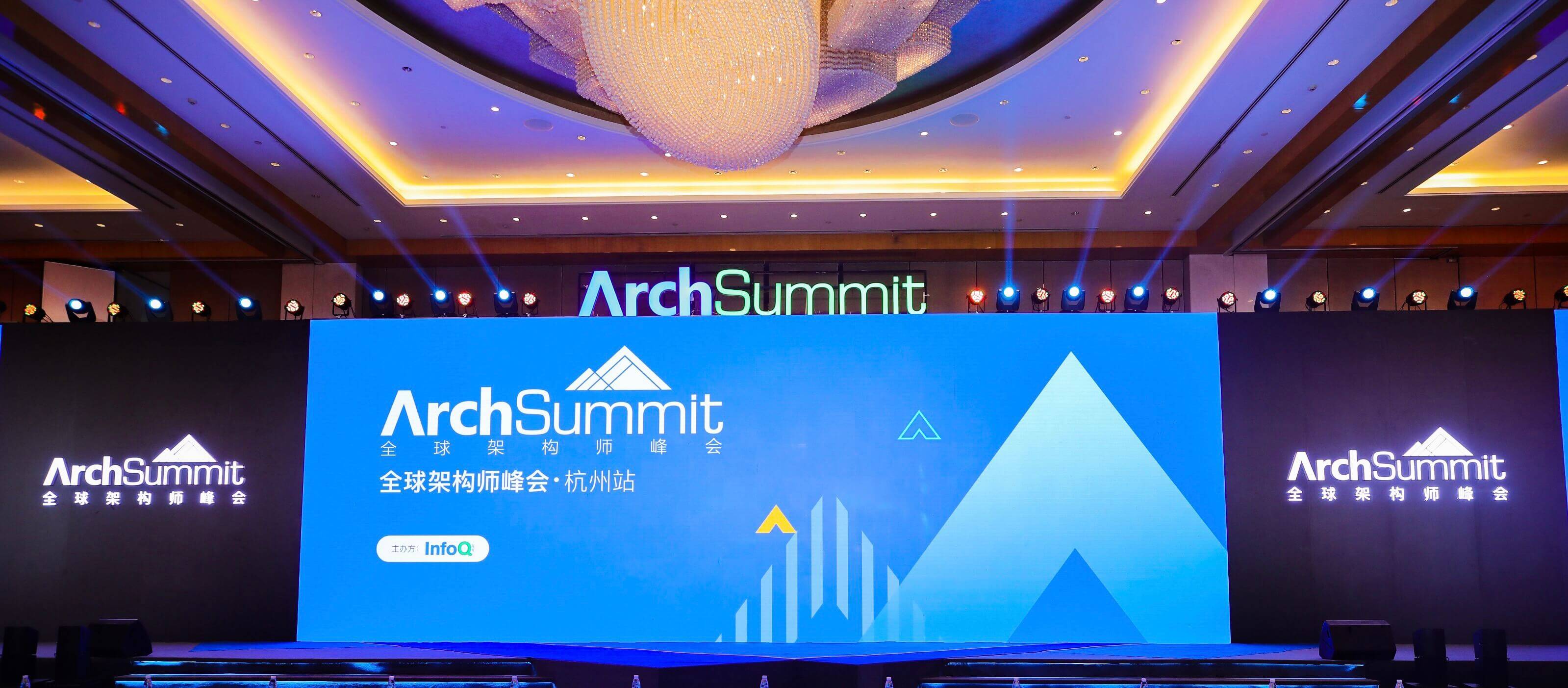 ArchSummit 全球架构师峰会杭州站成功举办