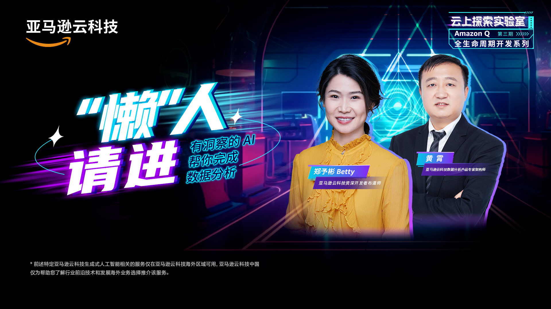 懒”人请进—— 有洞察的AI 帮你完成数据分析_亚马逊云科技_InfoQ 中文站_InfoQ精选视频