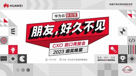 2022 华为云联创营年终盛典精彩集锦