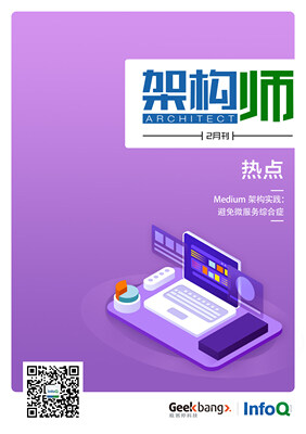 架构师(2019年2月)