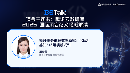提升事务处理效率新招：“热点感知”+“组锁模式”！