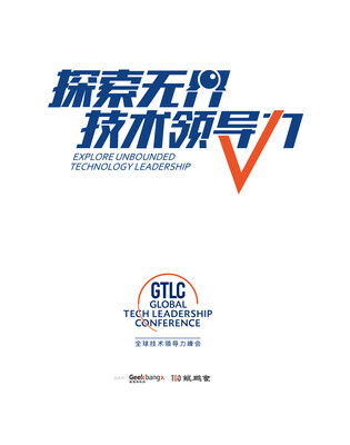 探索无界技术领导力