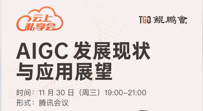 AIGC发展现状与应用展望