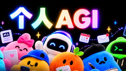 Meta、OpenAI、Google集体杀入,个人Agent一夜爆红:YC CEO说真正的 AGI 已经在你电脑里