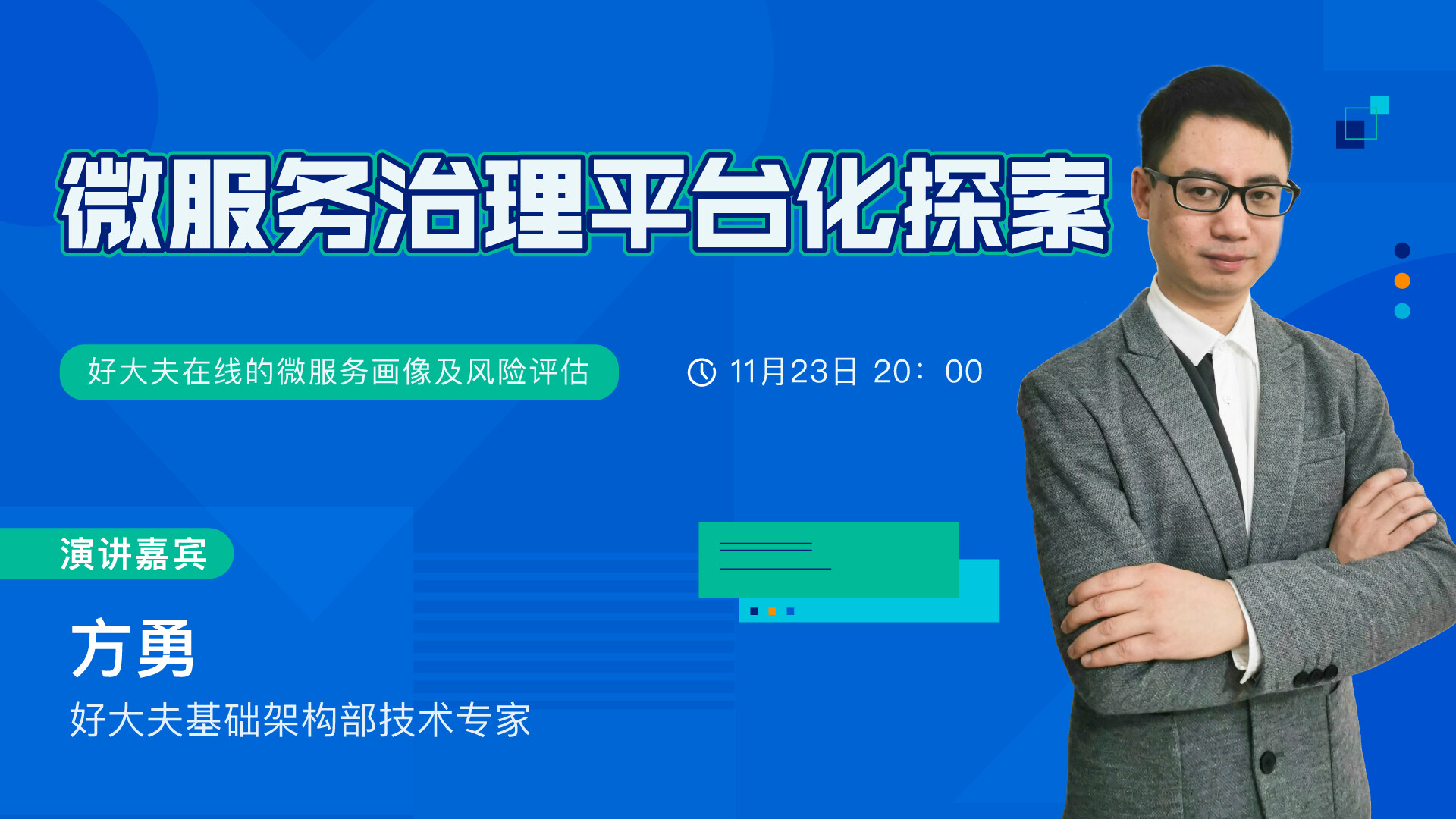 微服务治理平台化探索