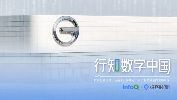 AI时代的传统车企转型：广汽的“双核”战略、组织裂变与自研之路｜行知数字中国