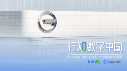 AI时代的传统车企转型：广汽的“双核”战略、组织裂变与自研之路｜行知数字中国
