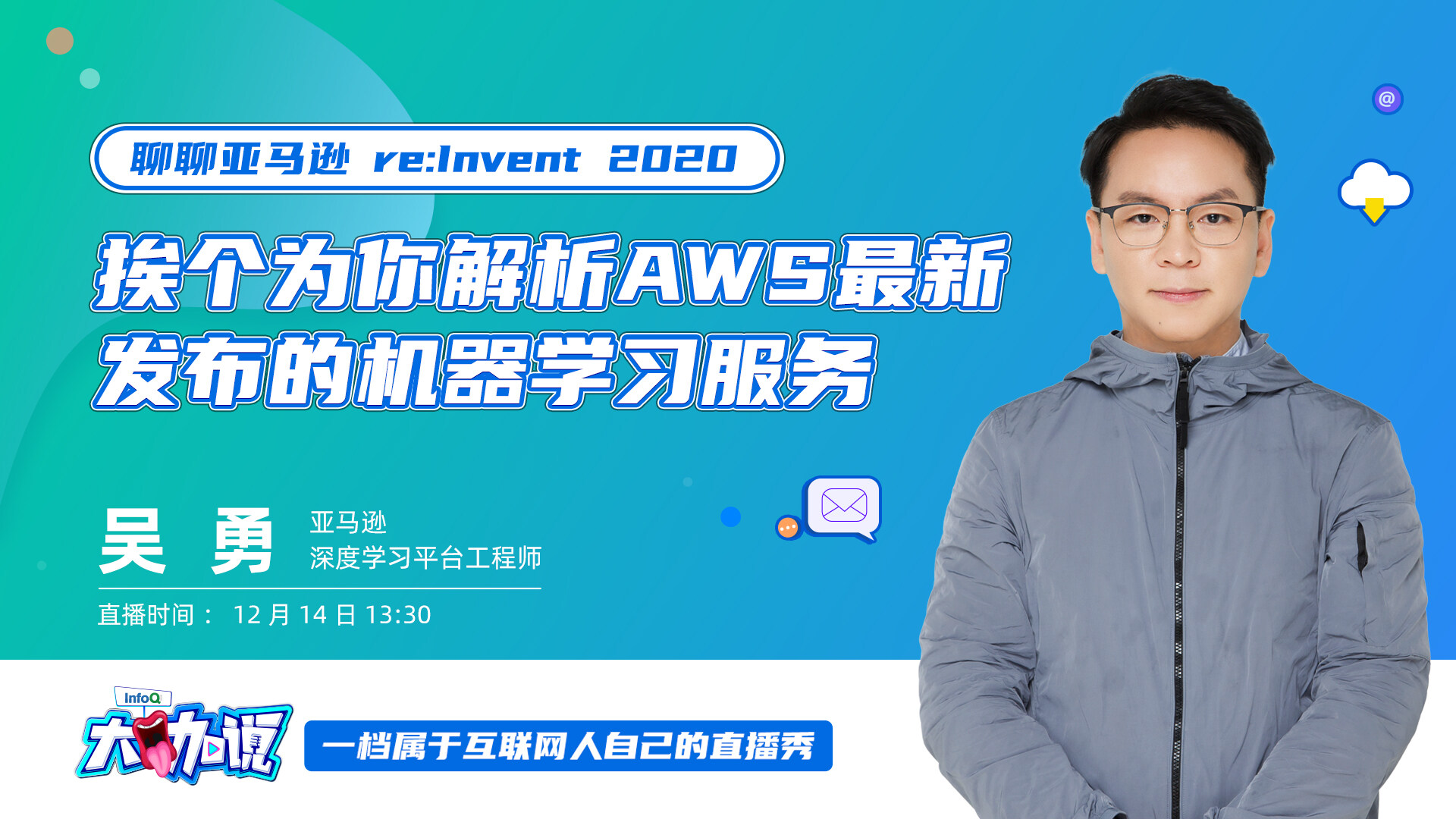 挨个为你解析AWS最新发布的机器学习服务
