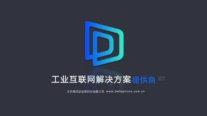 搭载“新基建”列车，工业互联网企业德风科技获8000万A轮融资