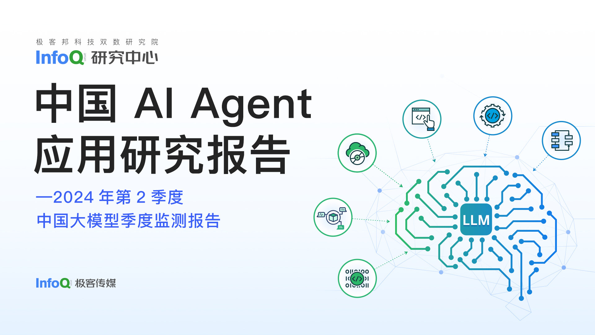 国内近 50 款 AI Agent 产品问世，技术足够支撑应用可靠性了吗？