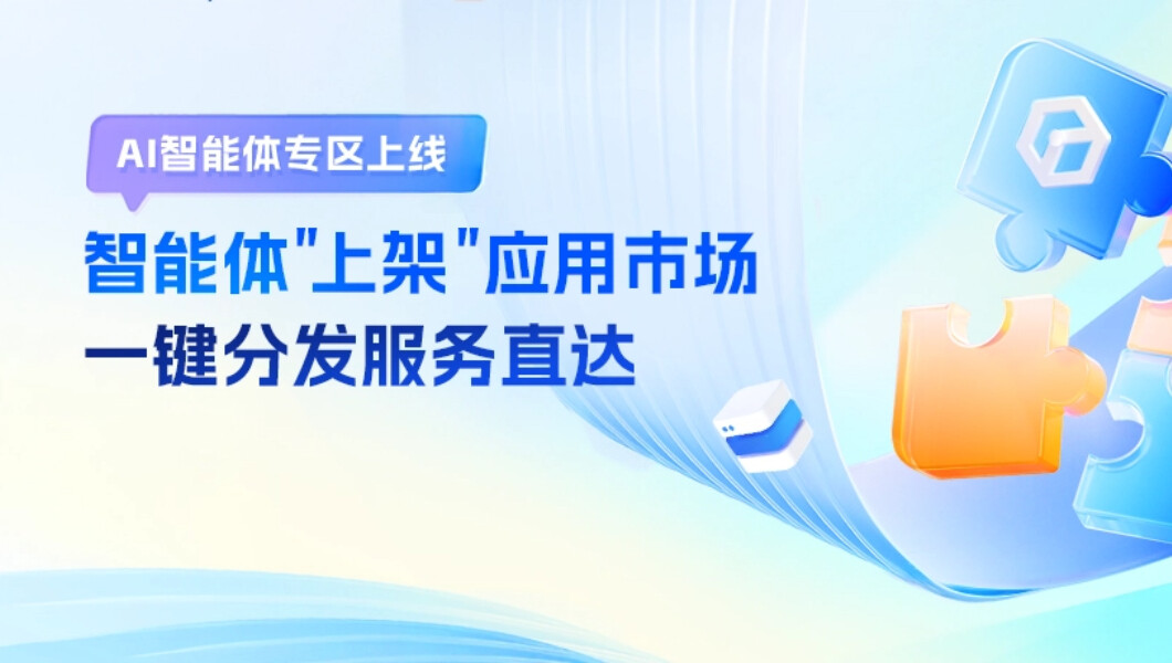 百度文心智能体平台x小米应用商店:联手打造行业首个智能体与应用市场跨端分发模式