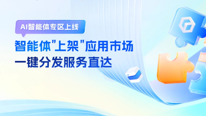 百度文心智能体平台x小米应用商店：联手打造行业首个智能体与应用市场跨端分发模式