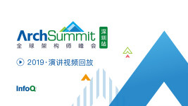 ArchSummit全球架构师峰会（深圳站）2019