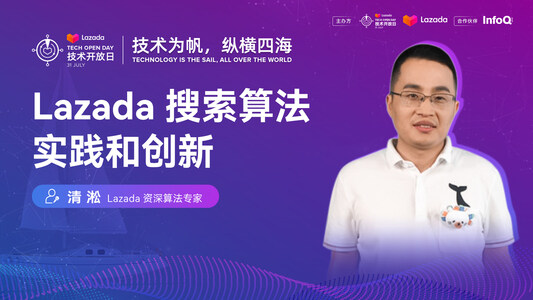 Lazada 搜索算法实践和创新