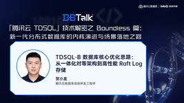 TDSQL-B 数据库核心优化思路：从一体化对等架构到高性能Raft Log存储