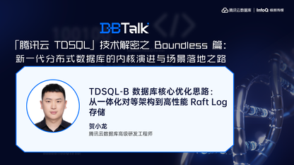 TDSQL-B 数据库核心优化思路:从一体化对等架构到高性能Raft Log存储
