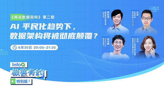 AI 平民化趋势下,数据架构将被彻底颠覆?