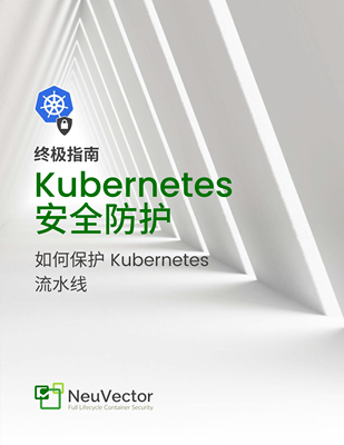 Kubernetes 安全防护终极指南