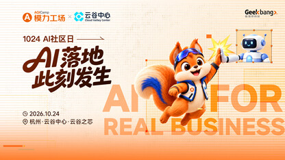 AI 落地，此刻发生 ｜1024 模力工场 AI 社区日，首批报名开启