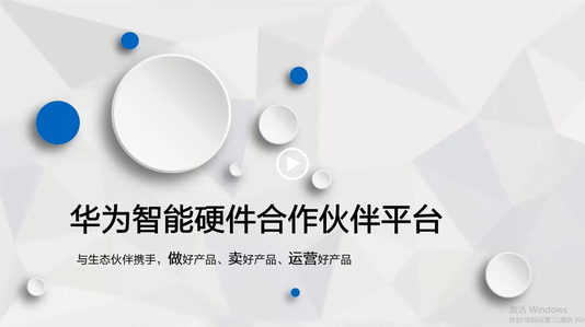 HarmonyOS Connect系列课之服务平台:生态合作流程与功能简介