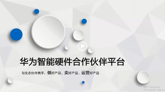 HarmonyOS Connect系列课之服务平台：生态合作流程与功能简介