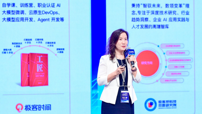 InfoQ研究中心与中欧AI与管理创新研究中心联合发布《中国大模型落地应用研究报告2025》