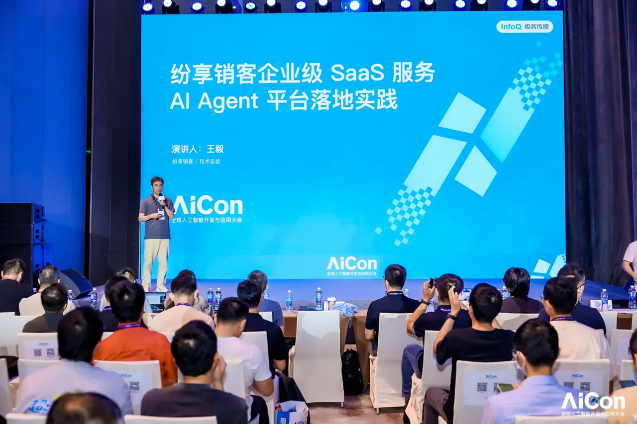 纷享销客王毅:解读企业级 AI Agent 平台落地经验
