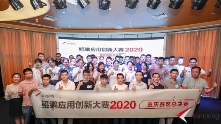 鲲鹏应用创新大赛2020重庆赛区收官 助力鲲鹏创新生态加速