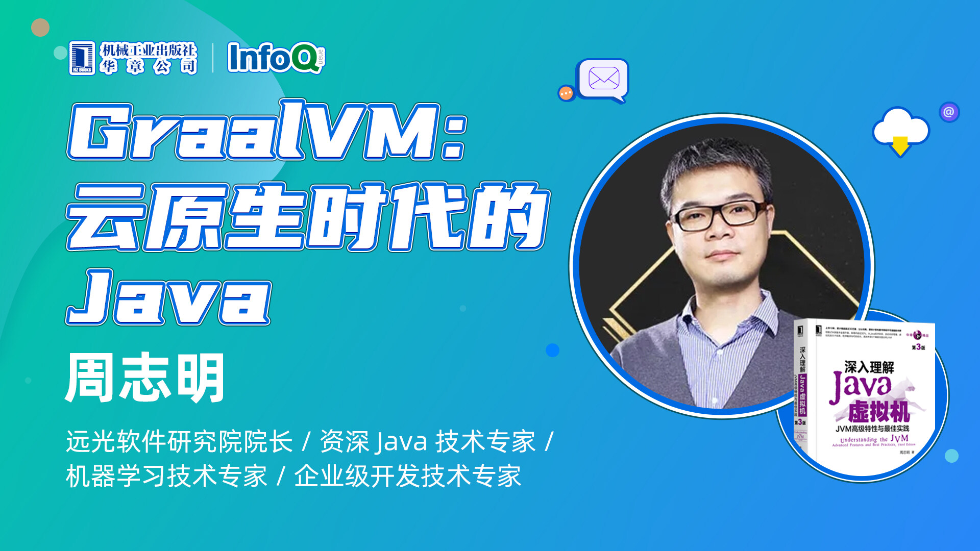 GraalVM：云原生时代的Java