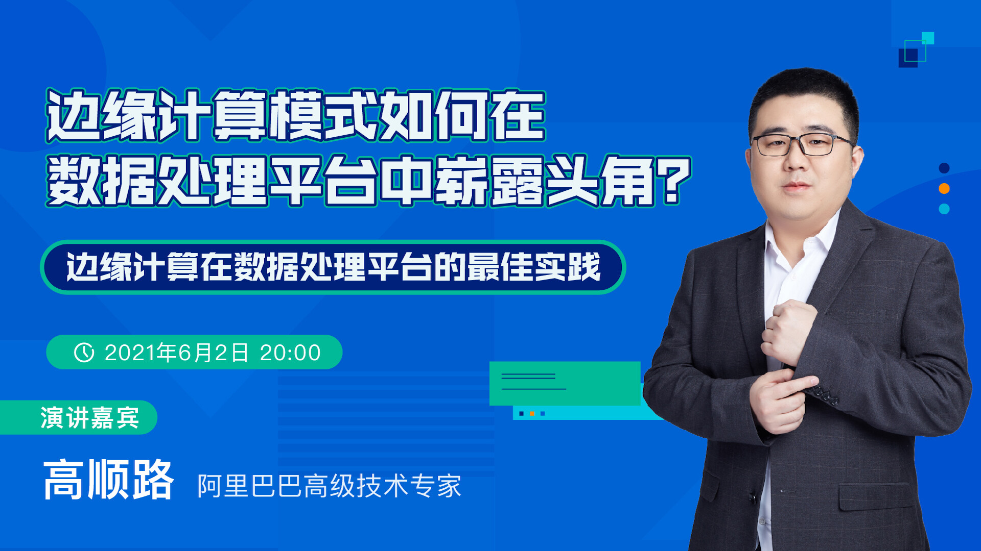 边缘计算模式如何在数据处理平台中崭露头角？