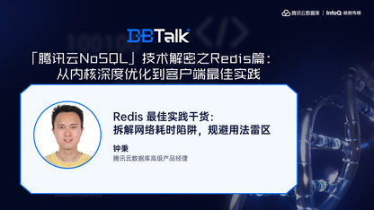 Redis 最佳实践干货：拆解网络耗时陷阱，规避用法雷区