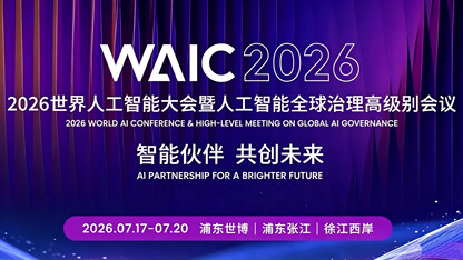 谁会成为下一个AI巨头?这175个早期项目站上WAIC 2026