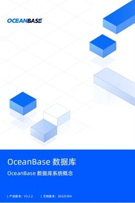 OceanBase 数据库