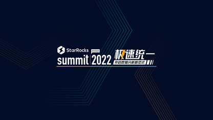 StarRocks Summit Asia 2022 主旨演讲