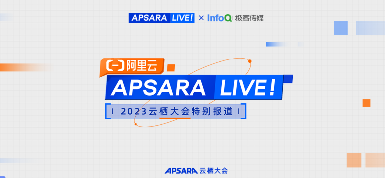 APSARA LIVE 2023云栖大会特别报道