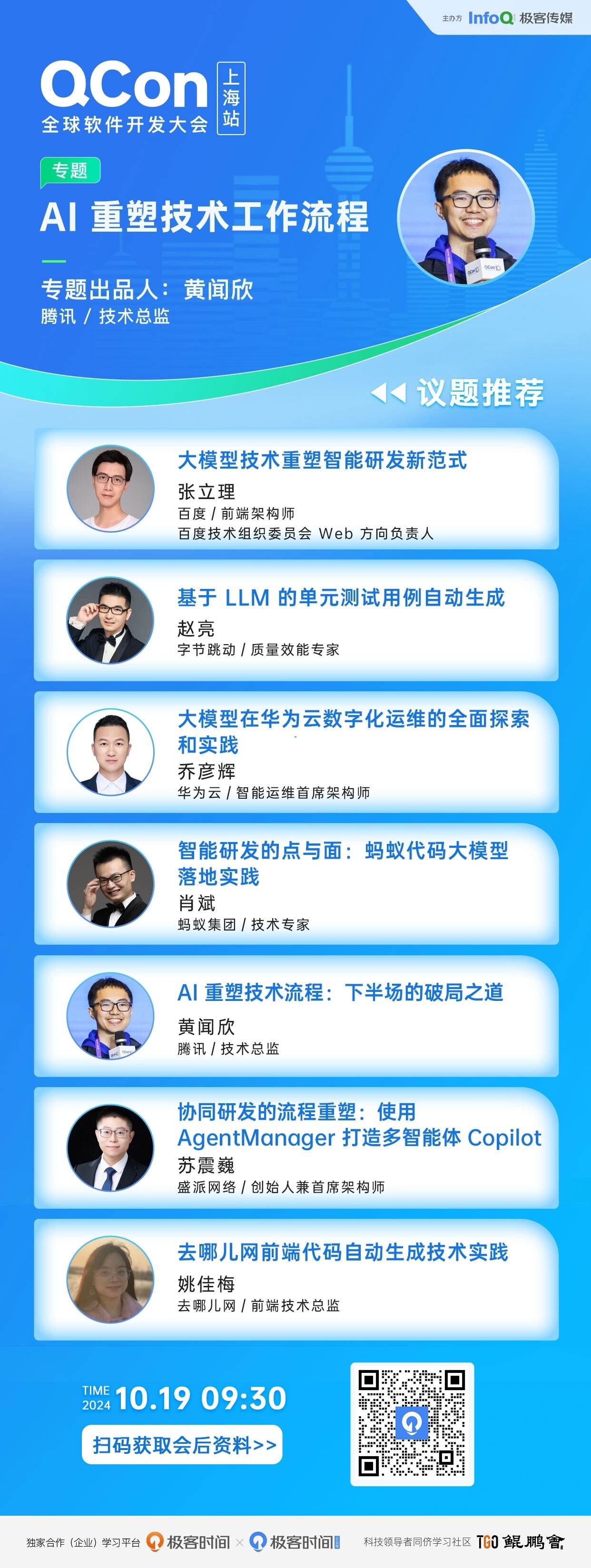 百度百舸平台的大模型训练最佳实践_InfoQ精选直播
