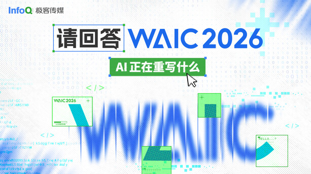 WAIC 最热闹的时刻，我们帮你筛掉噪音