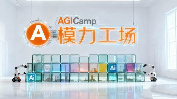 模力工场 021 周 AI 应用榜：万象代码生成平台登顶，研发与办公的“双引擎提效”