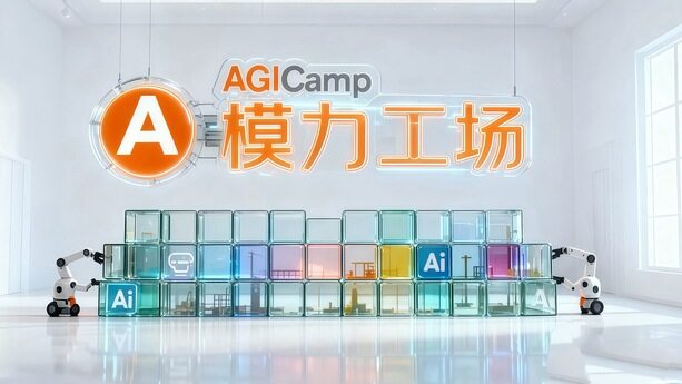 模力工场 020 周 AI 应用榜：灵臂 Lybic 登顶榜首，榜单聚光“Agent 原生工作基建”！