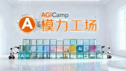 模力工场 021 周 AI 应用榜:万象代码生成平台登顶,研发与办公的“双引擎提效”