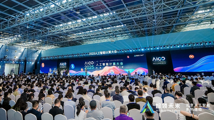 2025人工智能计算大会：超节点智算应用“北京方案”发布，智能体时代的算力底座正在成型