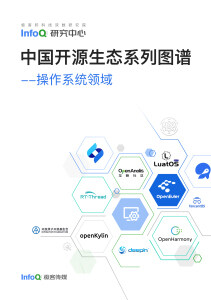 中国开源生态图谱2022——操作系统领域