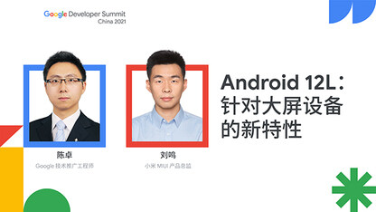 Android 12L-针对大屏设备的新特性