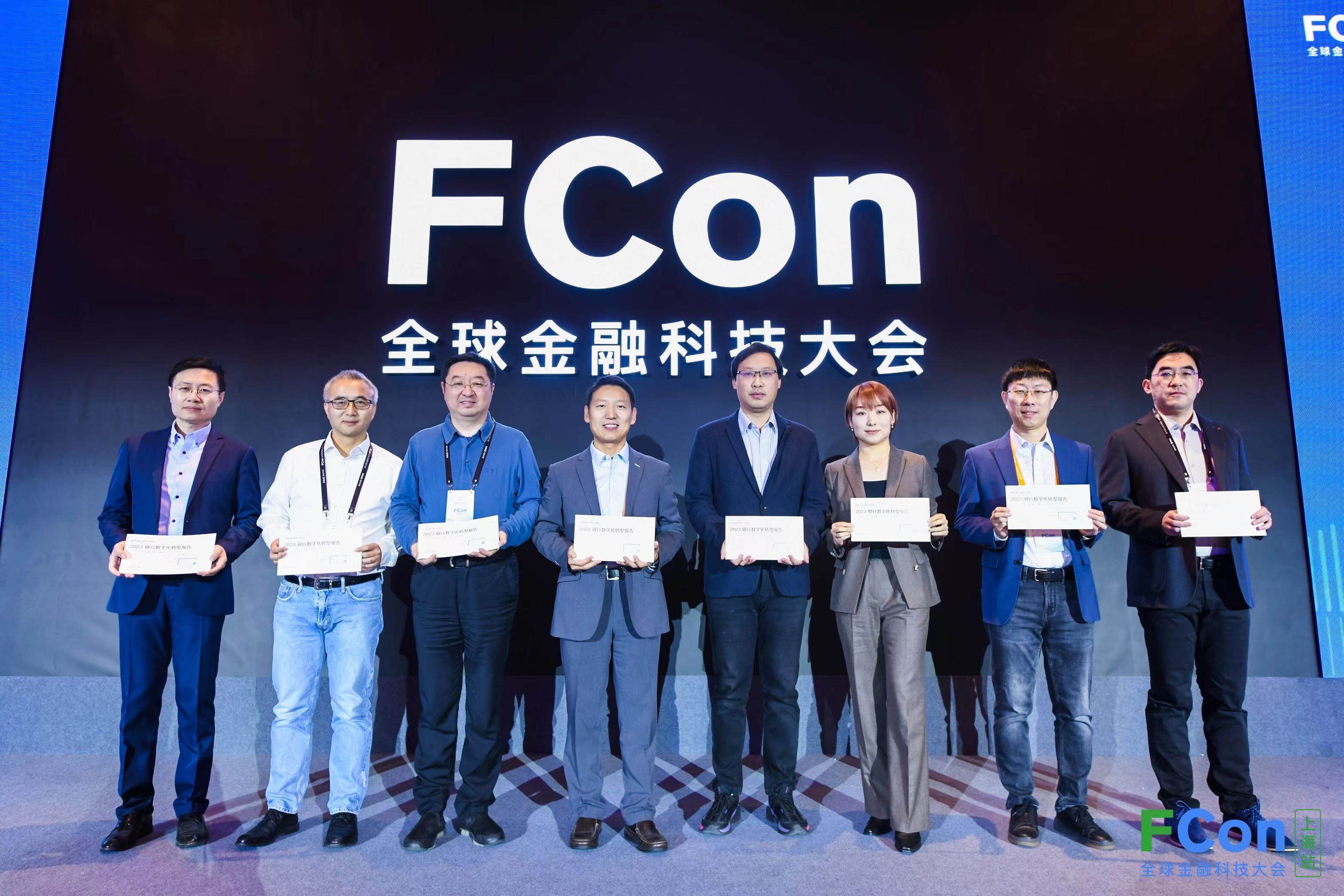 首届FCon全球金融科技大会在上海成功举办，《2023 银行数字化转型报告》白皮书正式发布