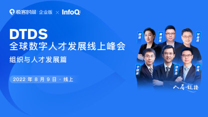 刘东杰：建行学习平台数字化创新与实践 ｜ DTDS 8 月