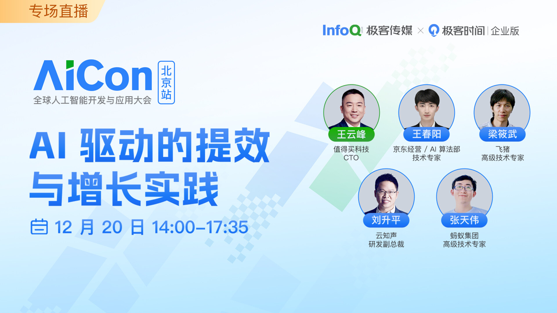 AI 驱动的提效与增长实践